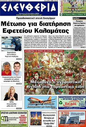 Πρωτοσέλιδο Ελευθερία