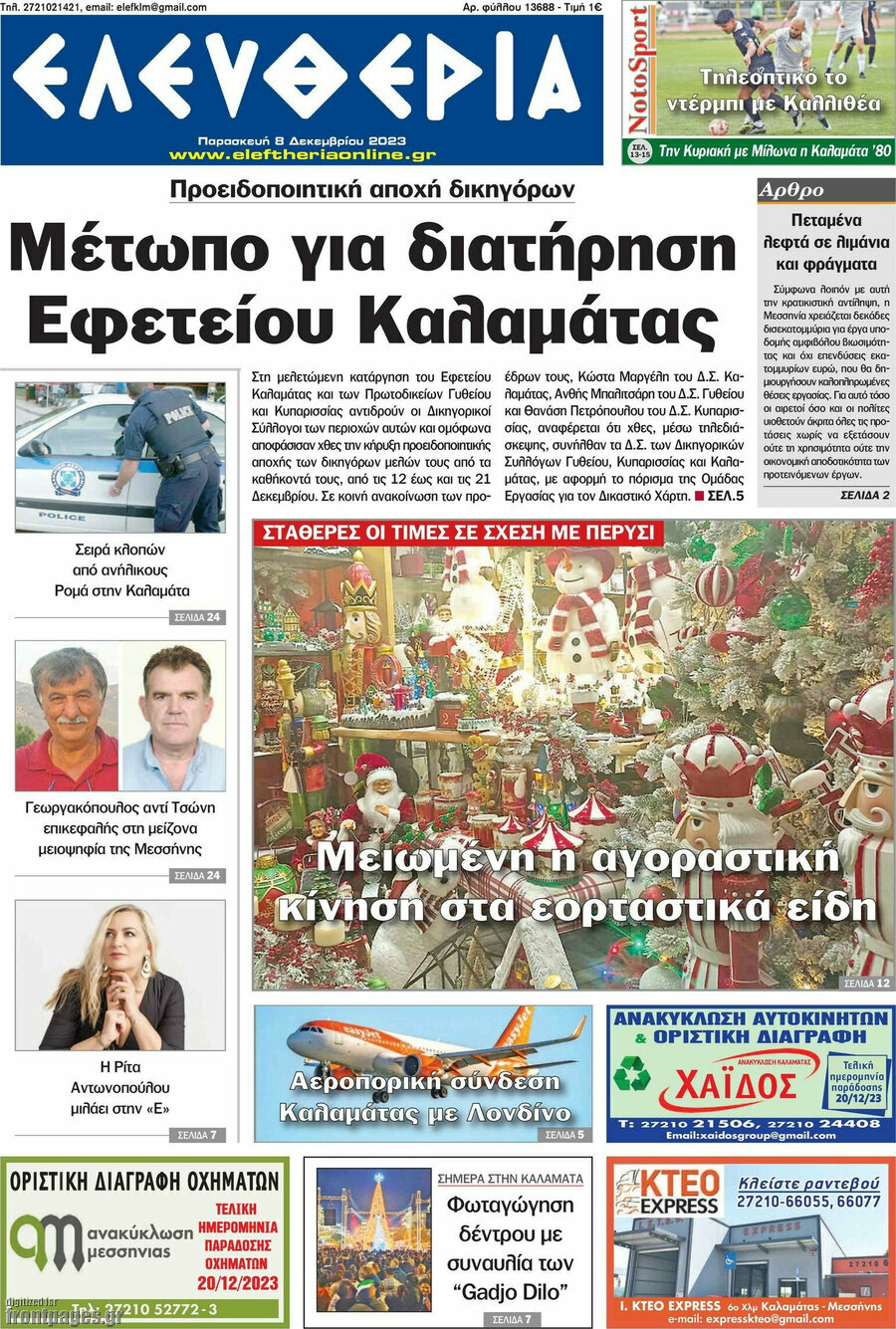 Ελευθερία
