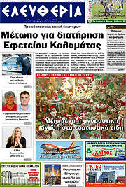 /Ελευθερία