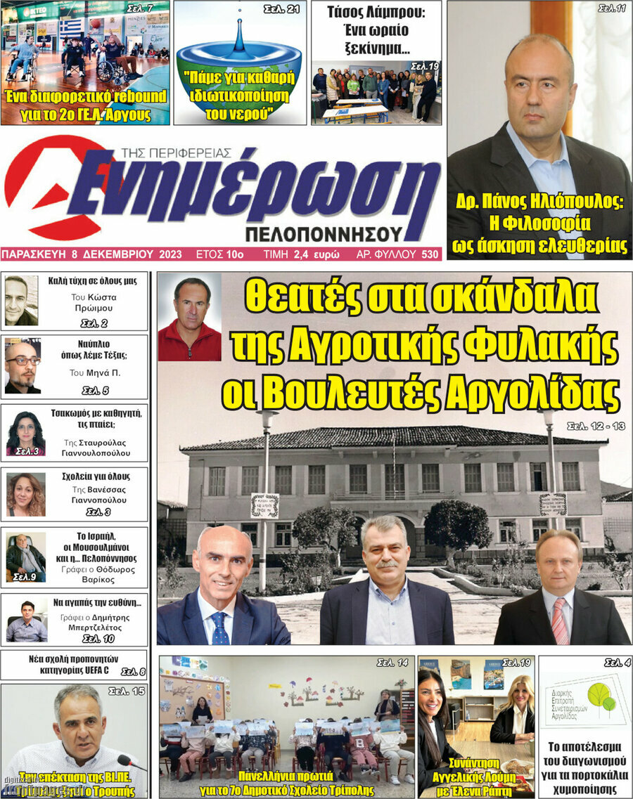 Ενημέρωση Πελοποννήσου