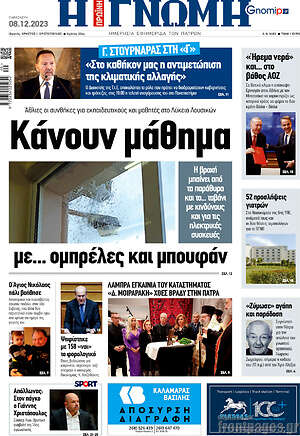 Πρωτοσέλιδο Η Γνώμη