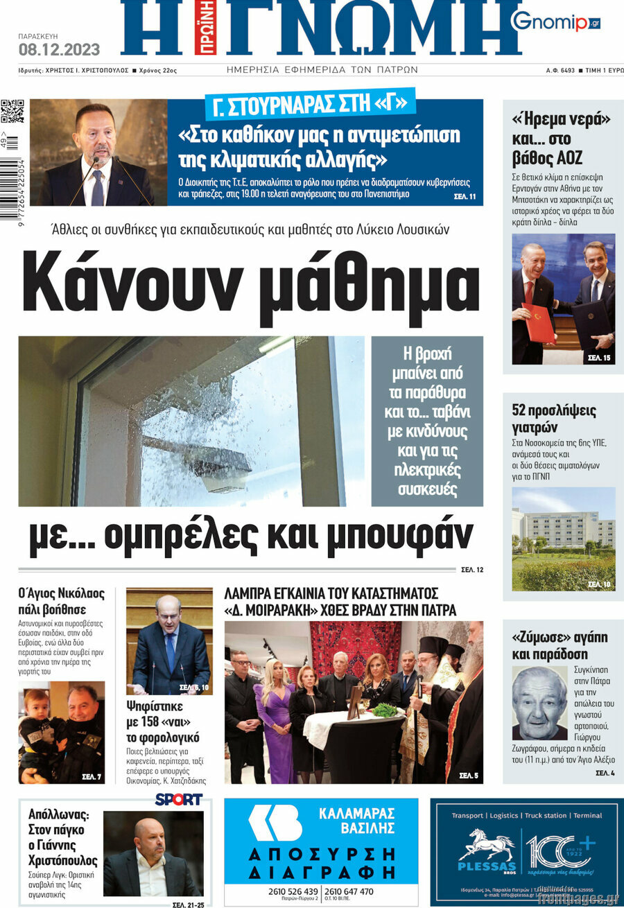 Η Γνώμη