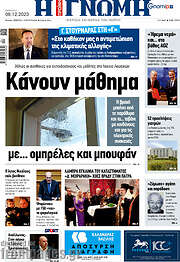 /Η Γνώμη