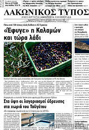 /Λακωνικός Τύπος