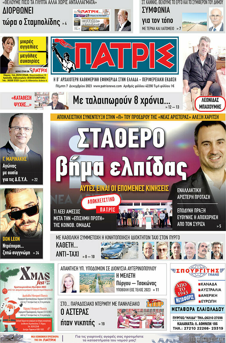 Πατρίς