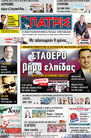 /Πατρίς