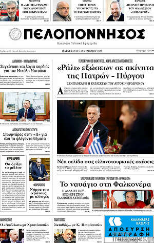 Πρωτοσέλιδο Πελοπόννησος