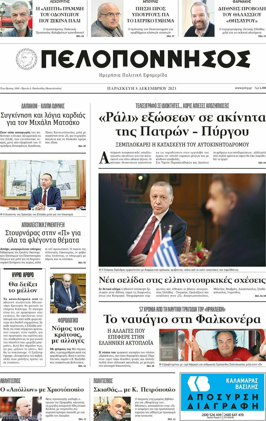 Πελοπόννησος