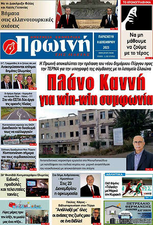 Πρωτοσέλιδο Πρωινή Ηλείας