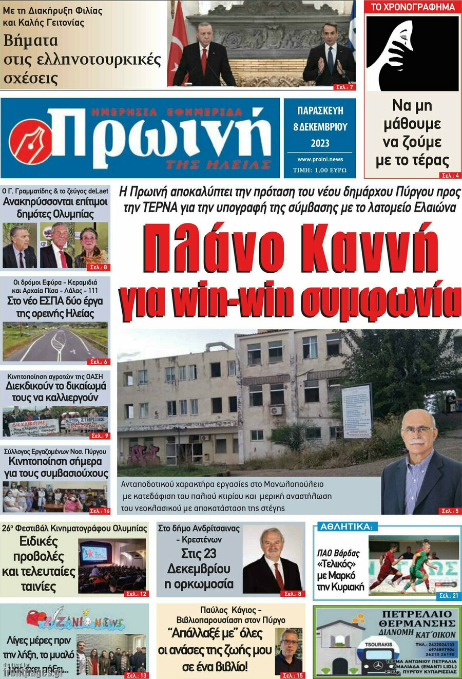 Πρωινή Ηλείας