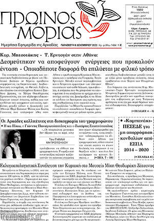 Πρωτοσέλιδο Πρωινός Μοριάς