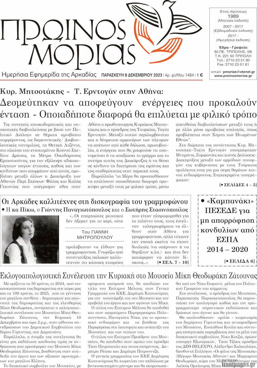 Πρωινός Μοριάς