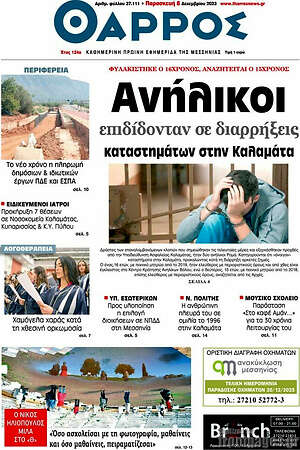 Πρωτοσέλιδο Θάρρος