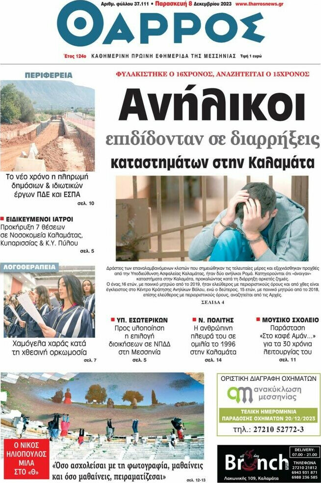 Θάρρος