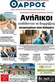 /Θάρρος
