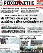 /Ριζοσπάστης