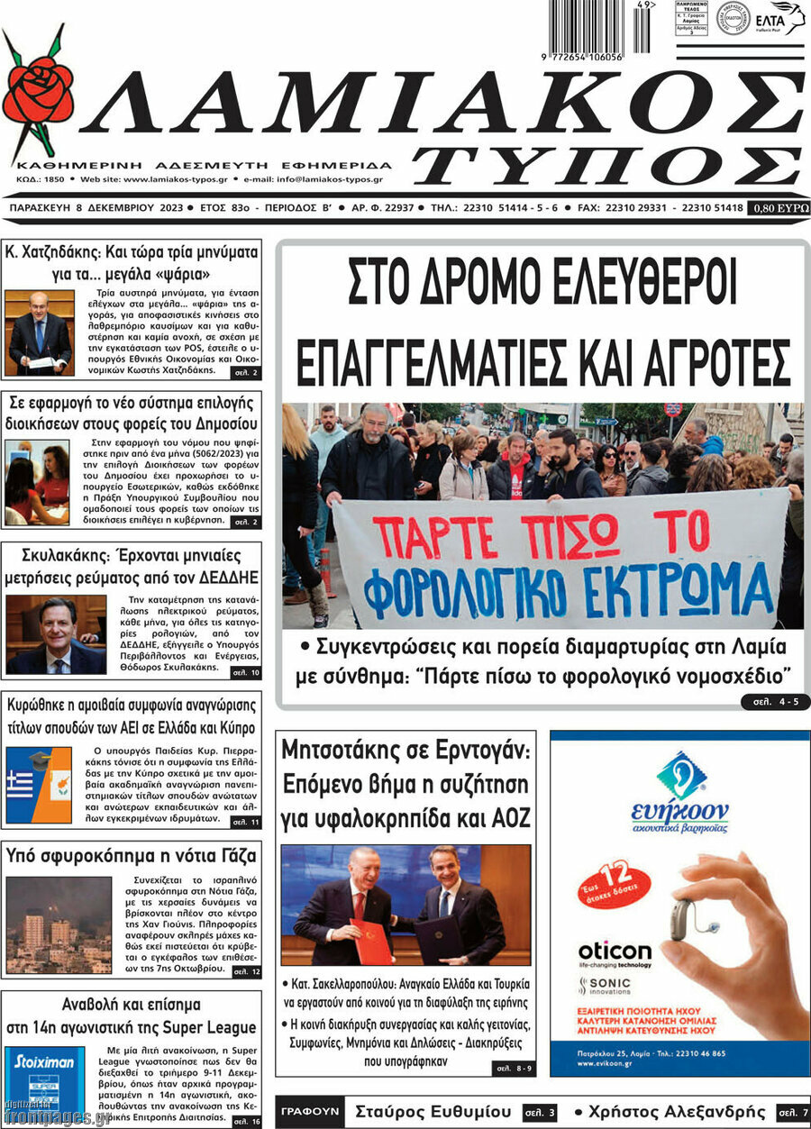 Λαμιακός Τύπος