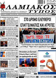 /Λαμιακός Τύπος