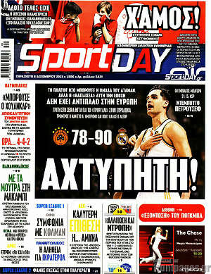 Πρωτοσέλιδο εφημερίδας Sport Day - protoselida
