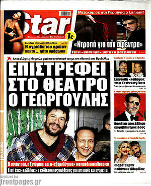 Πρωτοσέλιδο εφημερίδας Star press - protoselida