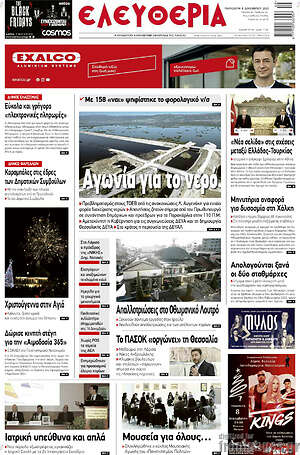 Πρωτοσέλιδο Ελευθερία