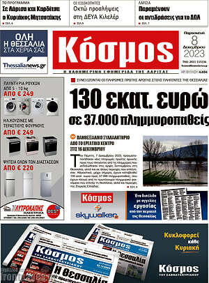 Πρωτοσέλιδο Κόσμος