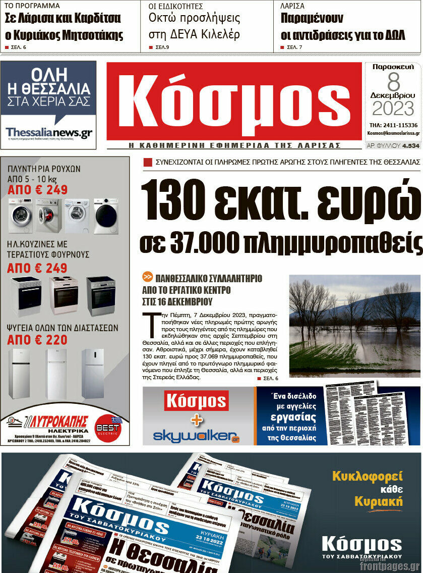Κόσμος
