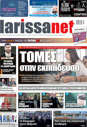 Πρωτοσέλιδο larissanet