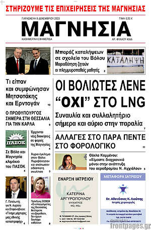 Πρωτοσέλιδο Μαγνησία