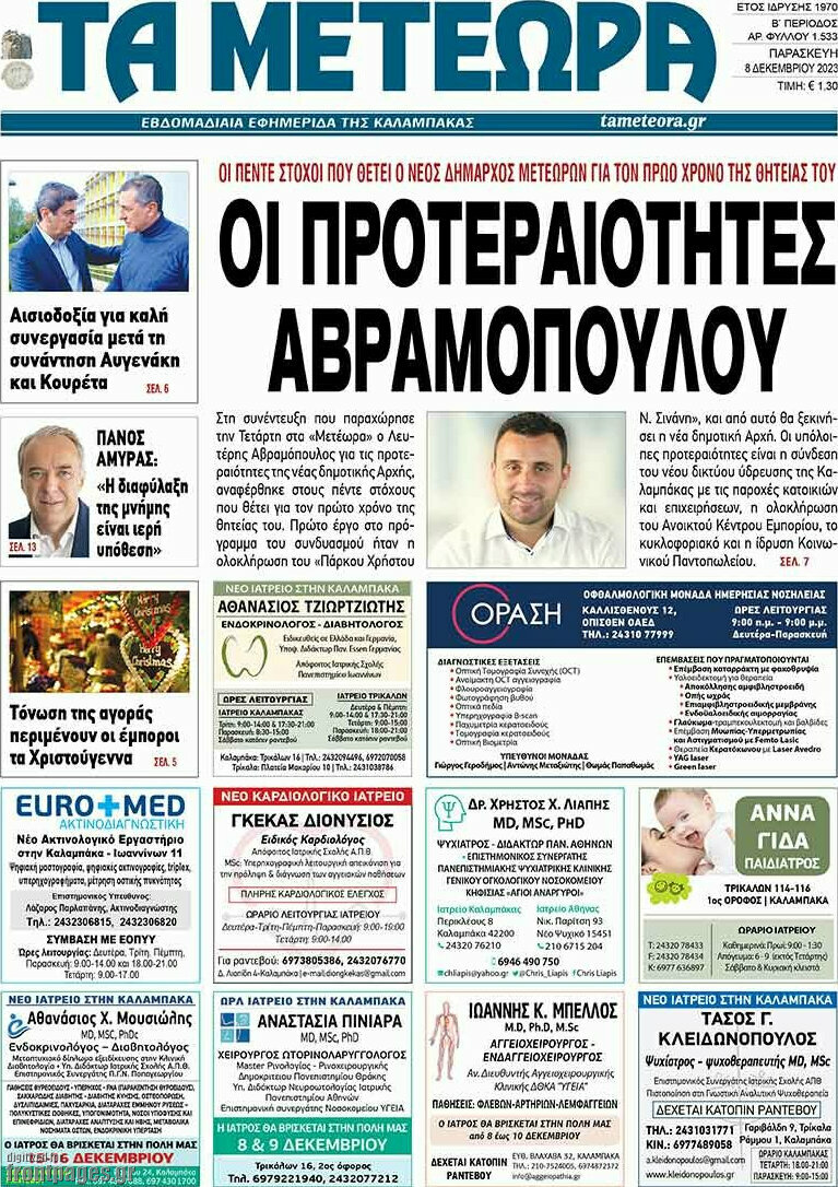 Τα Μετέωρα