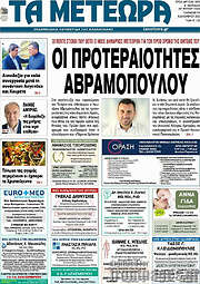 /Τα Μετέωρα