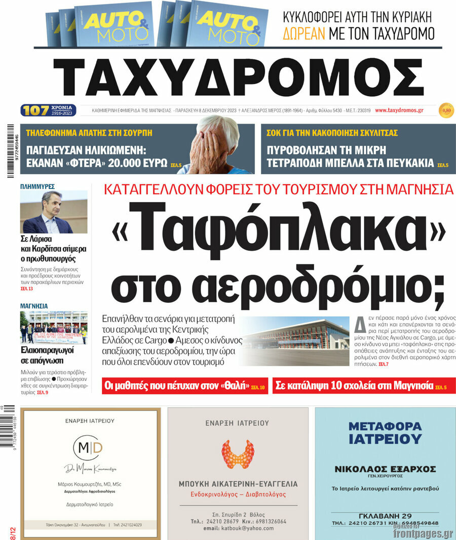 Ταχυδρόμος