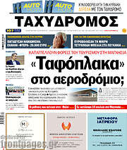 /Ταχυδρόμος