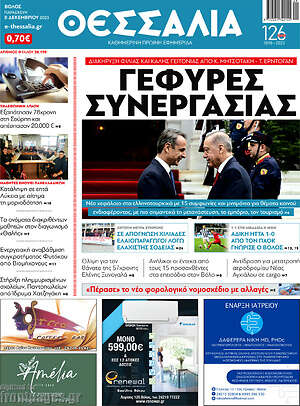 Πρωτοσέλιδο Θεσσαλία