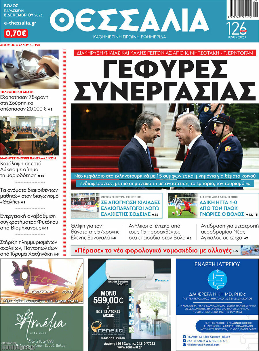 Θεσσαλία
