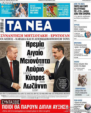 Τα Νέα