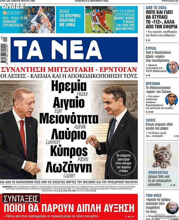 Τα Νέα