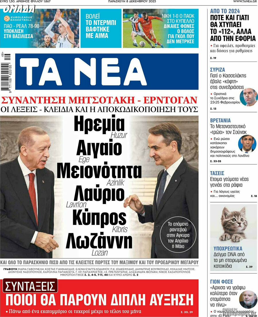 Τα Νέα