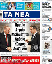 /Τα Νέα