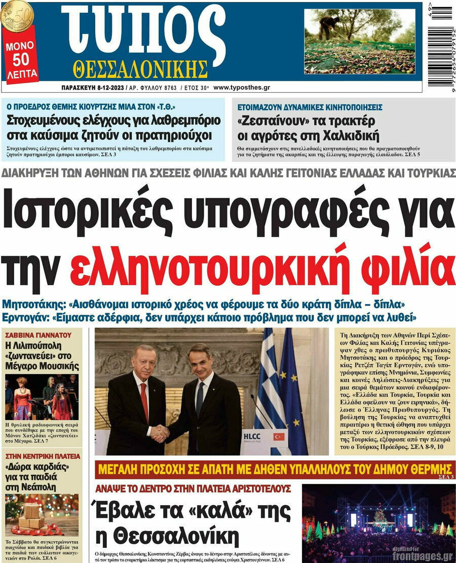 Τύπος Θεσσαλονίκης