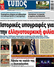 /Τύπος Θεσσαλονίκης
