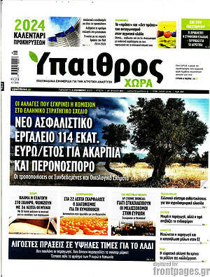 Πρωτοσέλιδο Ύπαιθρος