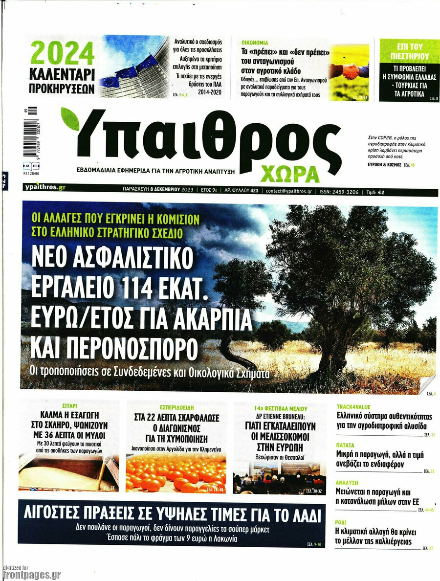 Ύπαιθρος