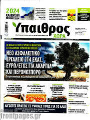 /Ύπαιθρος