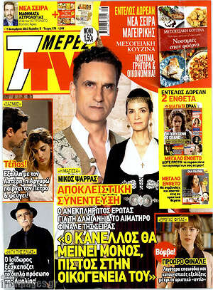 Περιοδικό 7 Ημέρες TV