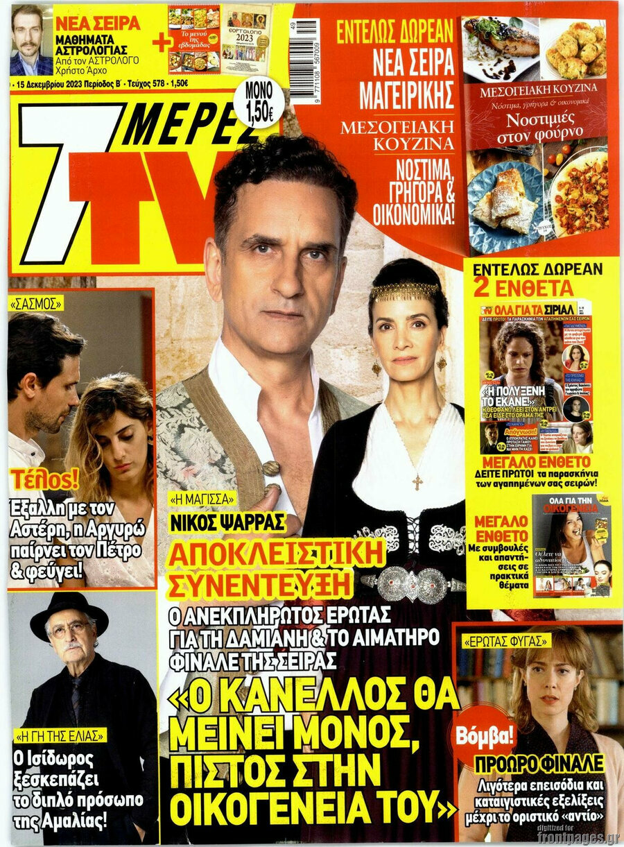 7 Ημέρες TV