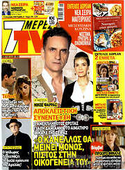 /7 Ημέρες TV