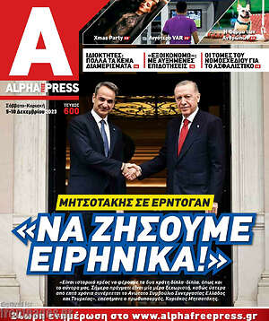 Πρωτοσέλιδο Alpha freepress