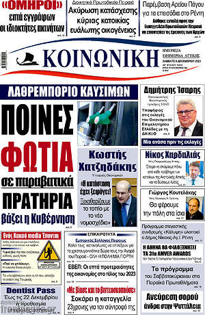 Πρωτοσέλιδο Κοινωνική