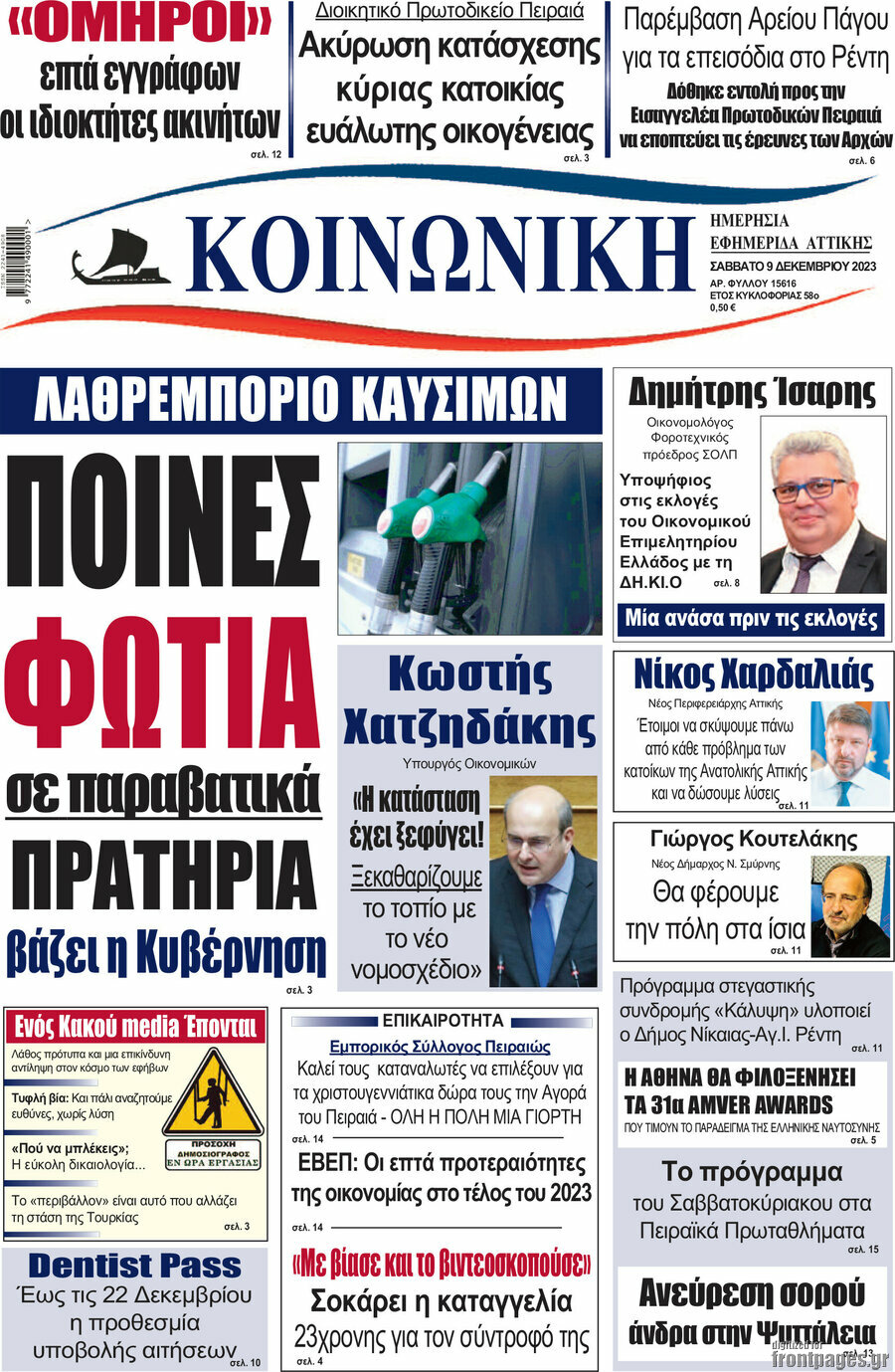 Κοινωνική